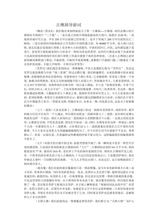 金佛山 古佛洞导游词