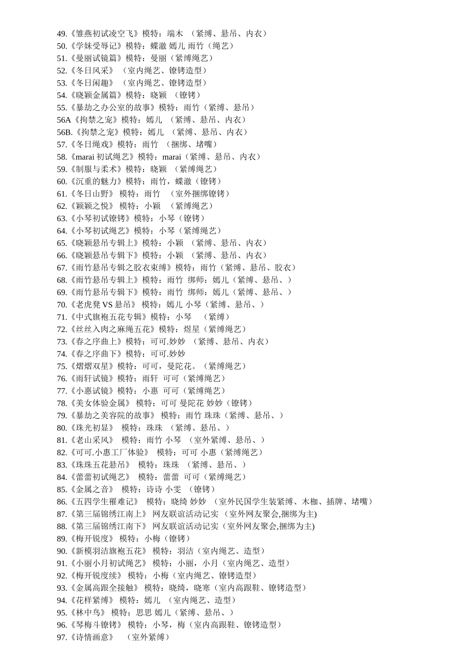 紧缚之焦点访谈主演-锐度主张_第2页