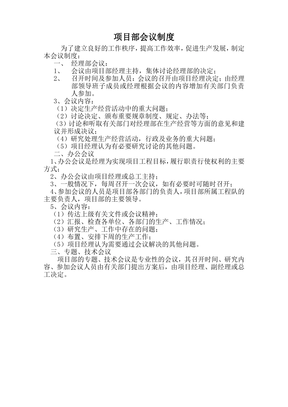 项目部各项管理制度_第2页