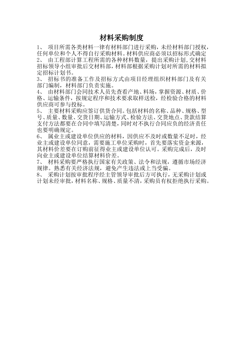 项目部各项管理制度_第3页