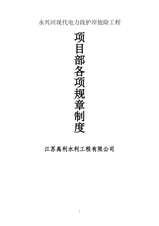 项目部各项管理制度