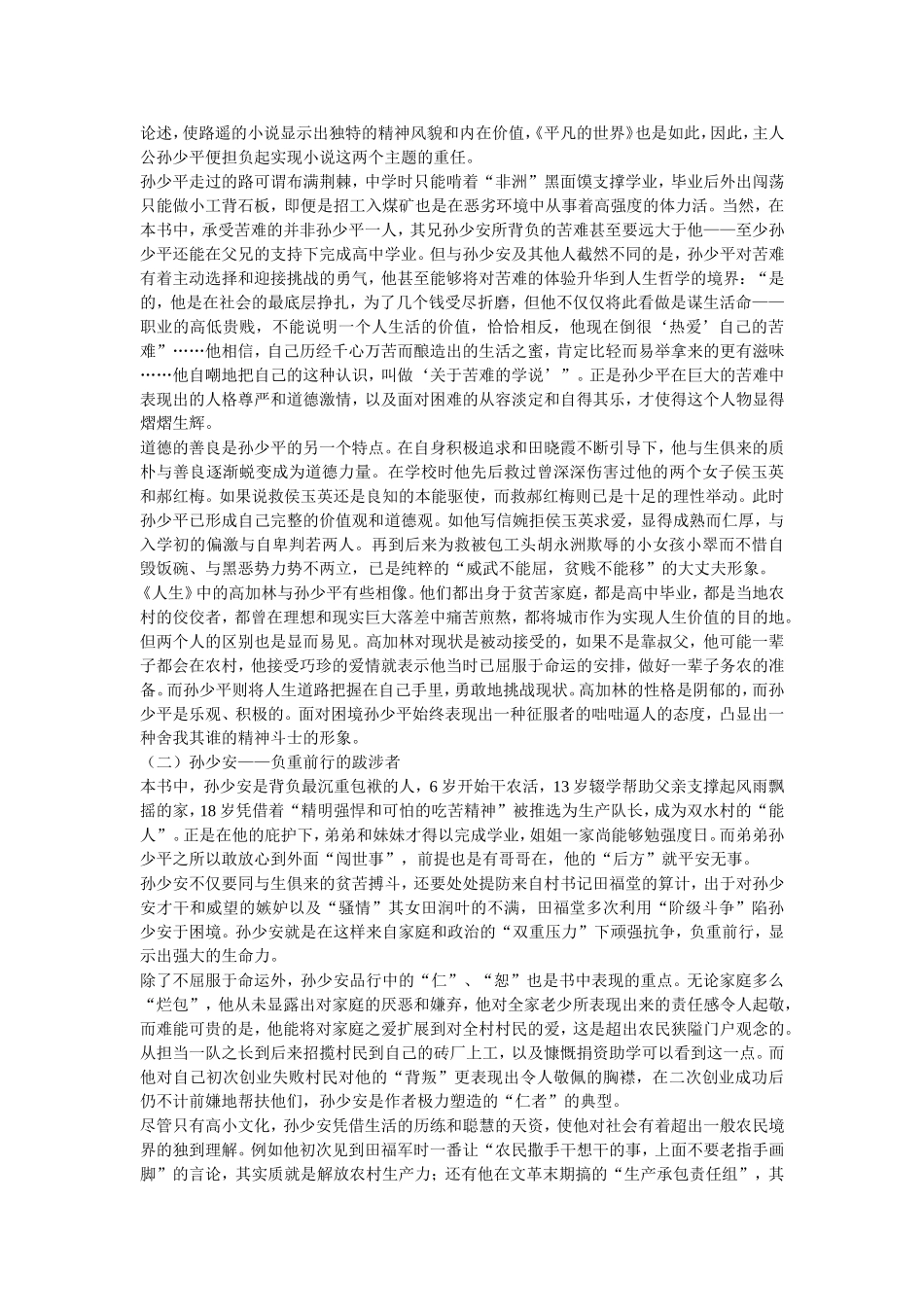 平凡的世界人物形象分析_第2页