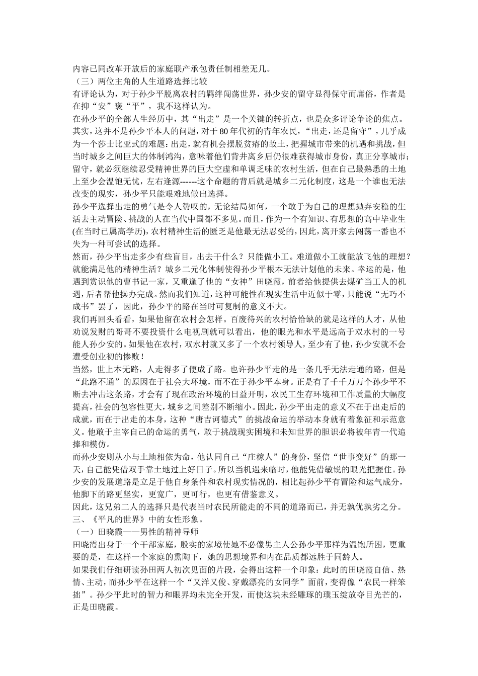 平凡的世界人物形象分析_第3页