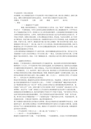 平凡的世界人物形象分析