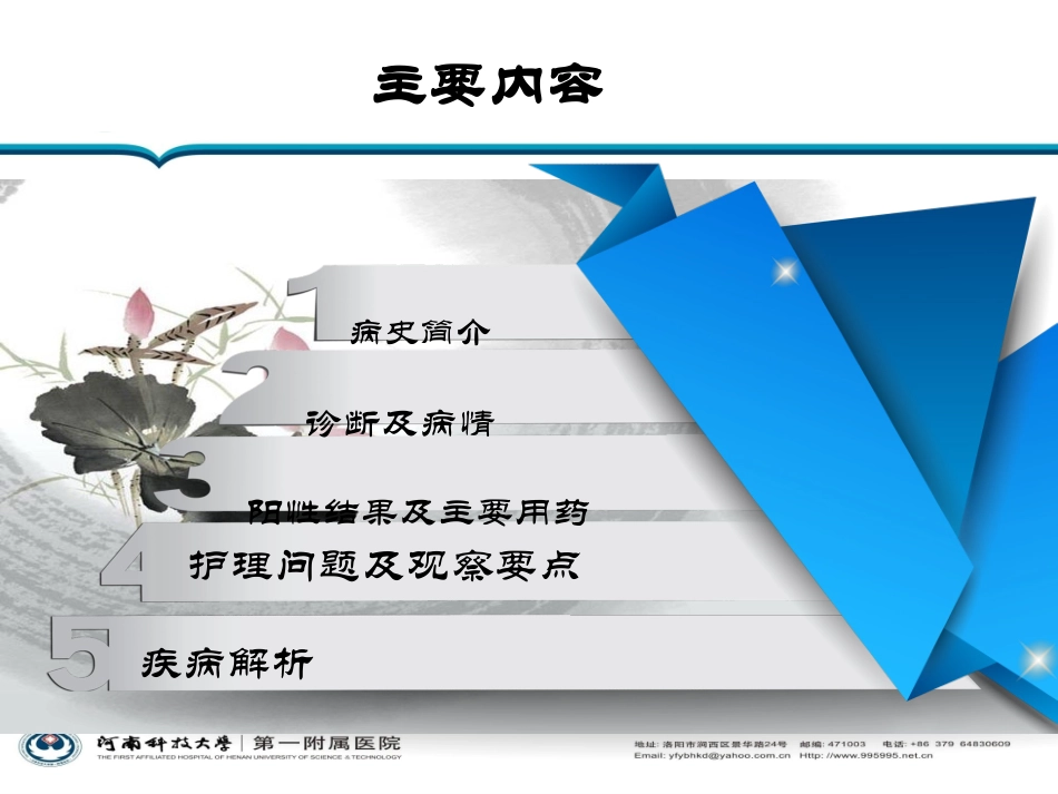 输尿管癌的护理查房_第2页