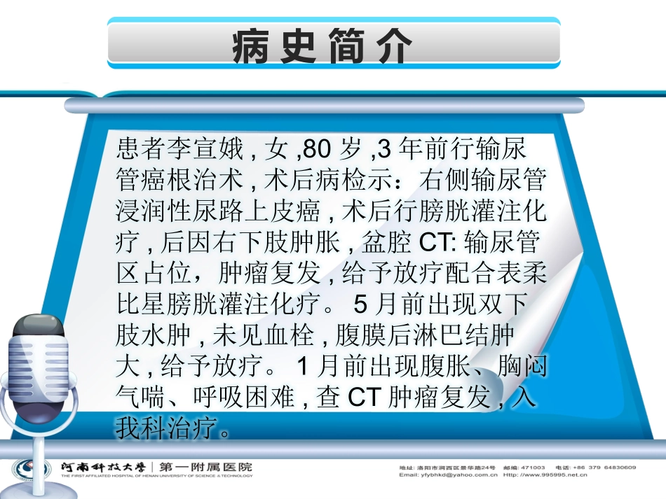 输尿管癌的护理查房_第3页