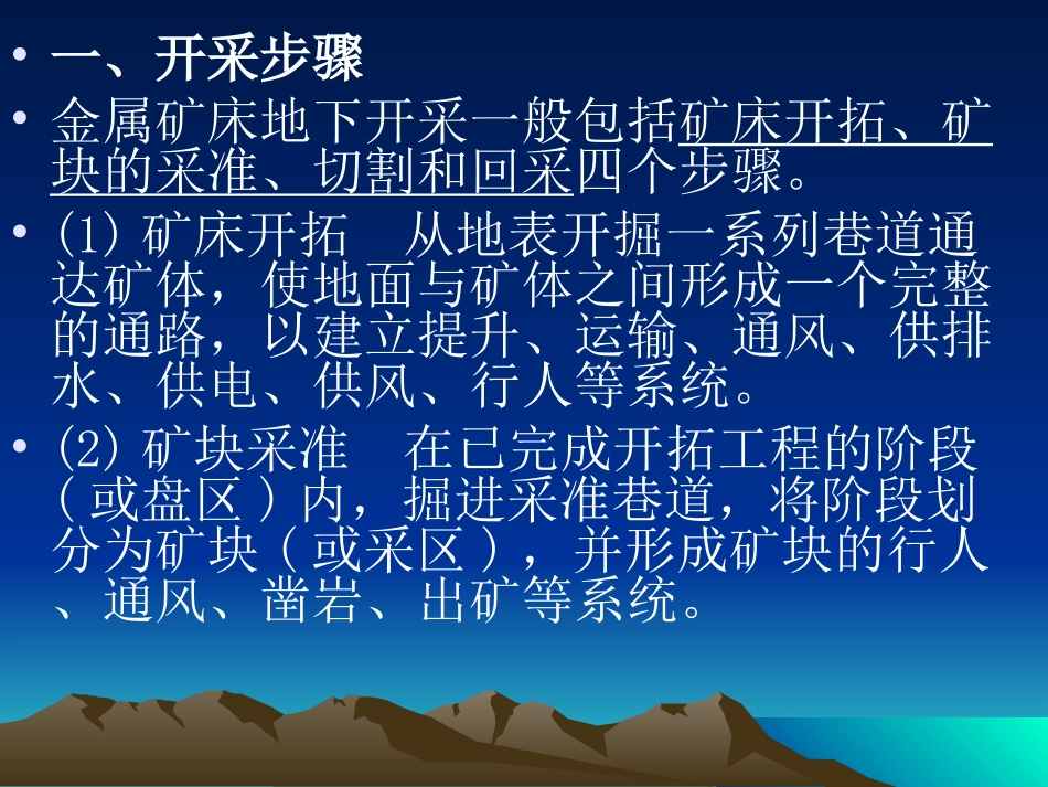 矿山开采基础知识_第3页