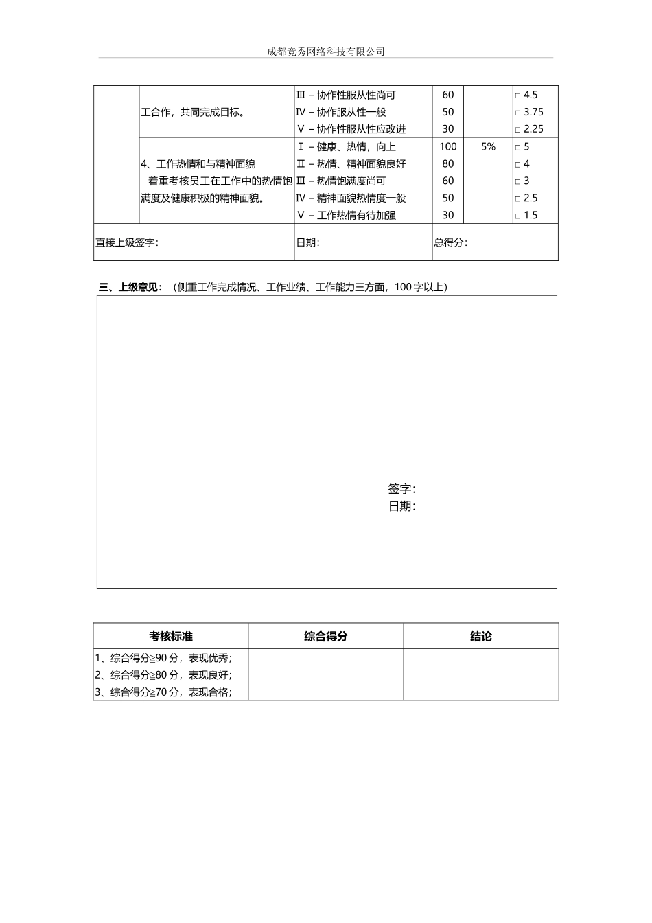 员工转正考核表(新)_第3页