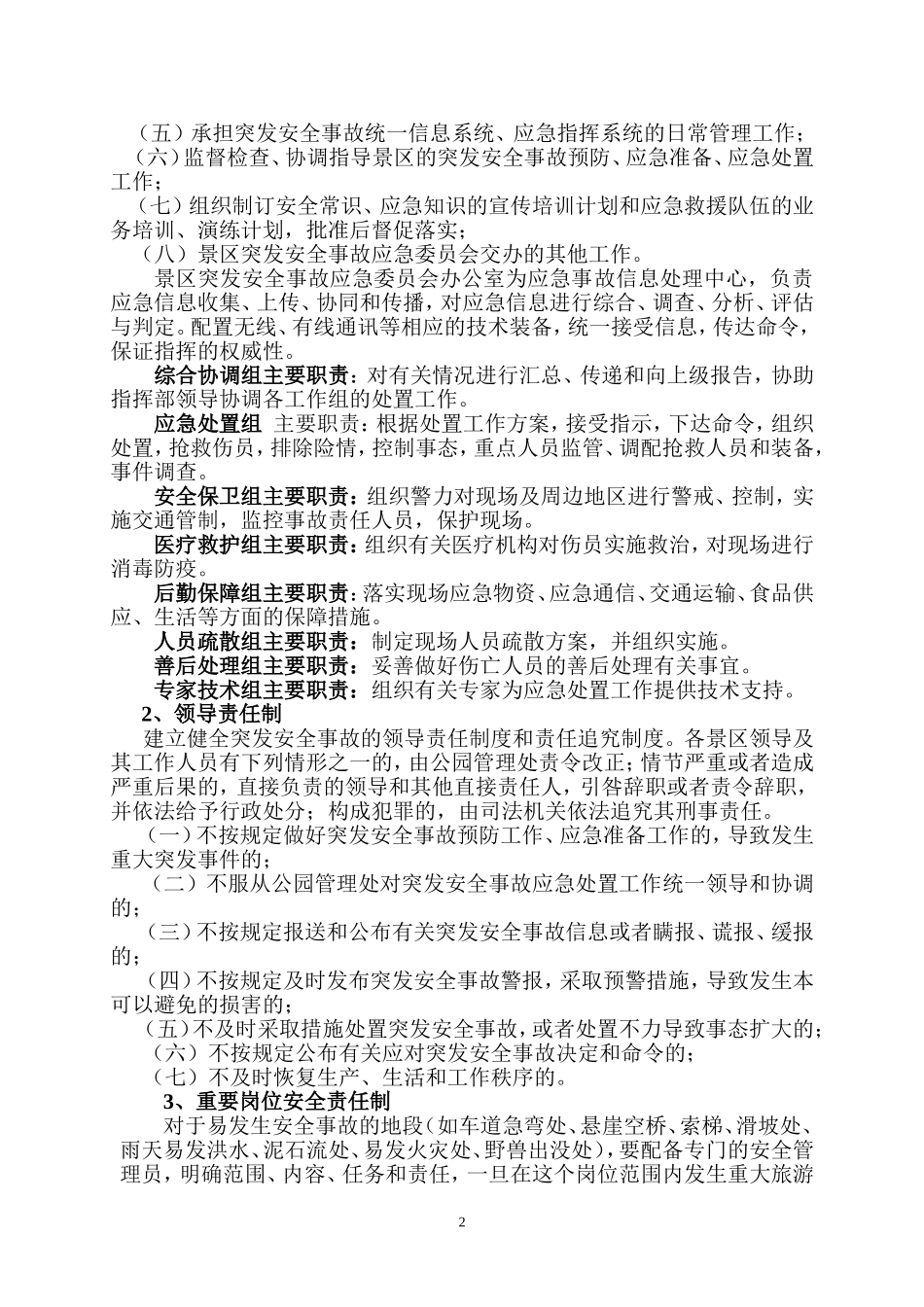 景区安全管理制度_第2页