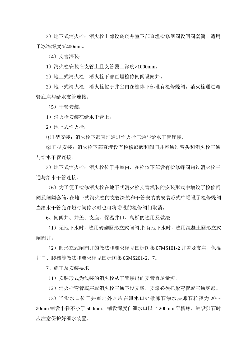 室外地上式消火栓安装图_第3页