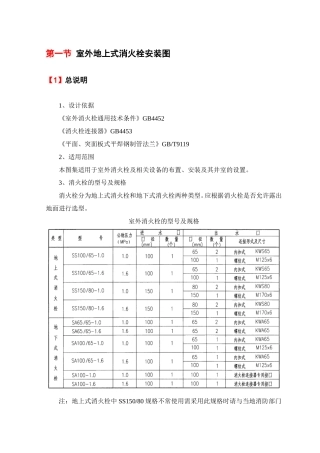 室外地上式消火栓安装图