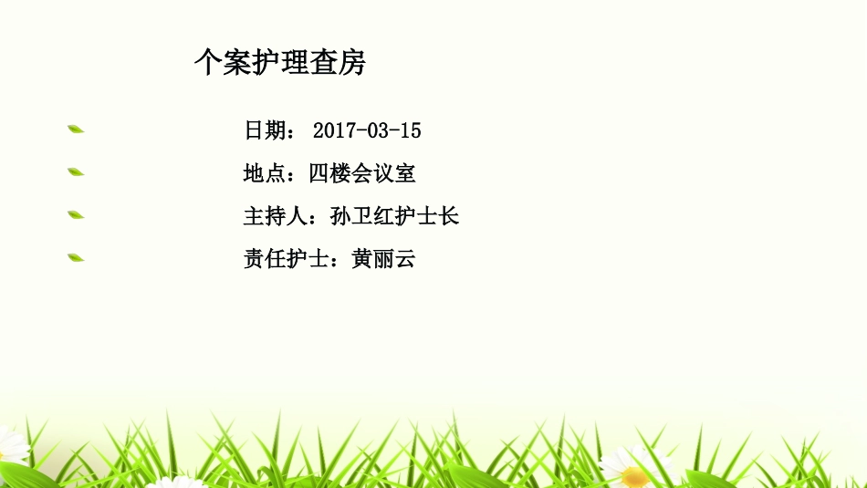 直肠癌护理查房_第2页