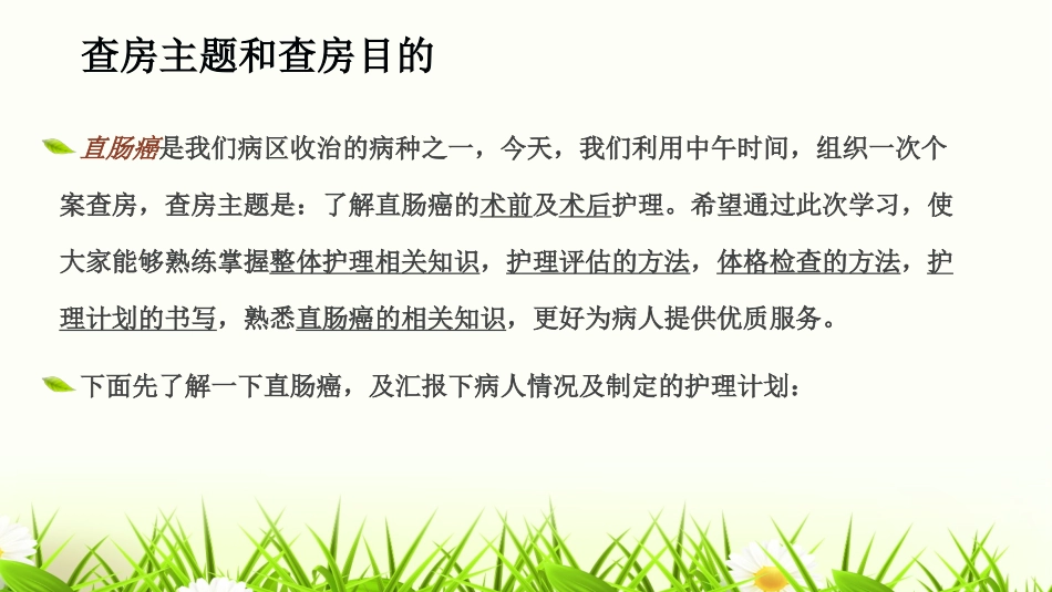 直肠癌护理查房_第3页