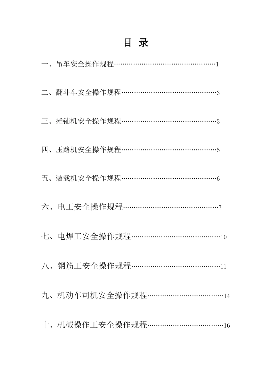 公路工程安全操作规程大全_第2页