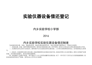 小学科学实验室仪器借还登记表
