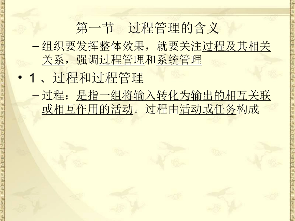 质量管理学——第六章过程与系统管理_第2页