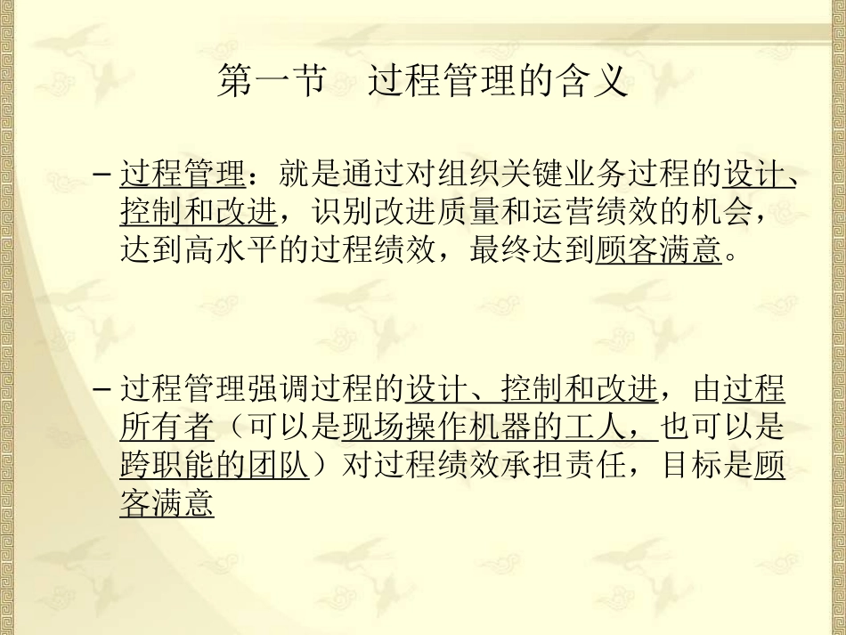 质量管理学——第六章过程与系统管理_第3页