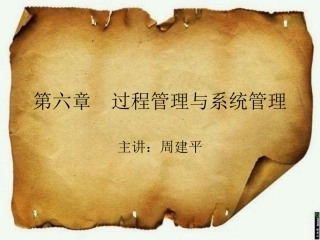质量管理学——第六章过程与系统管理