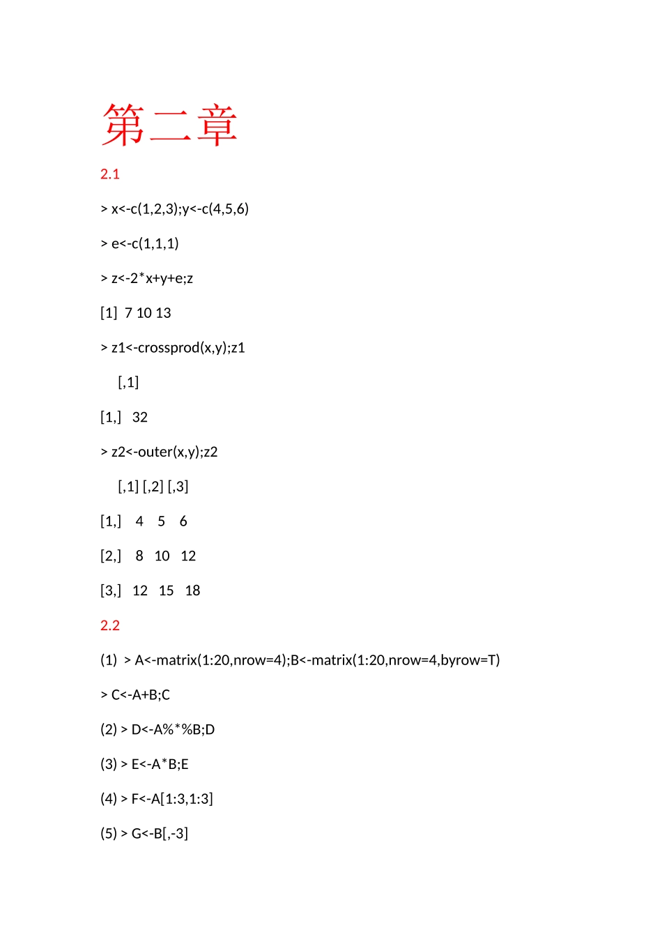 统计建模与R软件课后答案_第1页