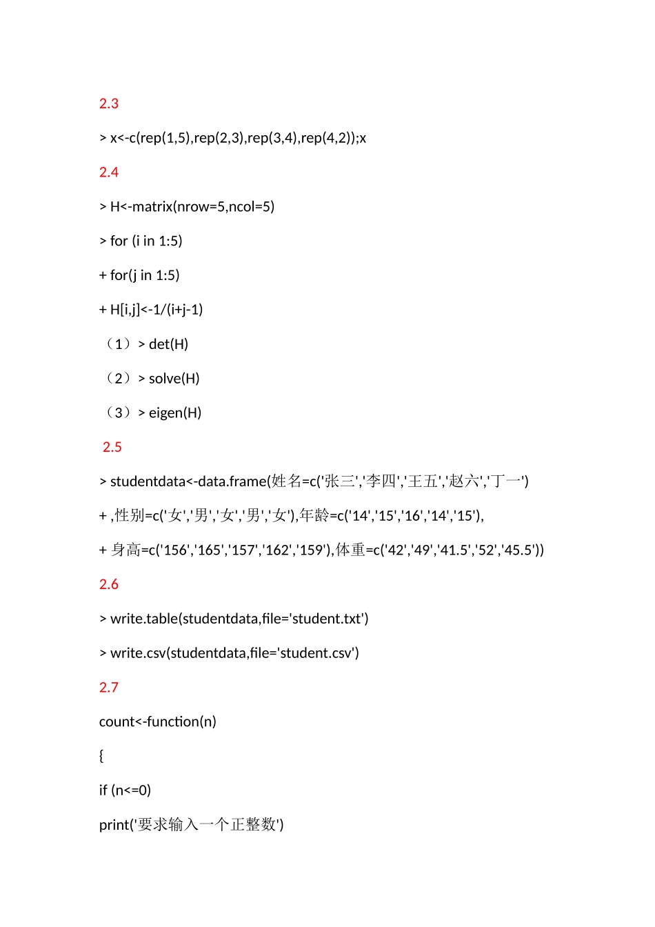 统计建模与R软件课后答案_第2页