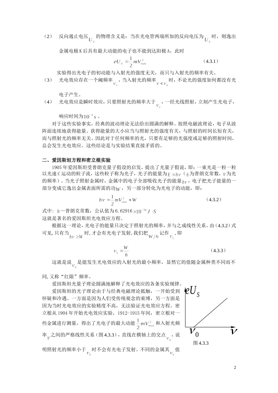 实验讲义-光电效应和普朗克常数的测量_第2页