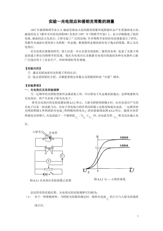 实验讲义-光电效应和普朗克常数的测量