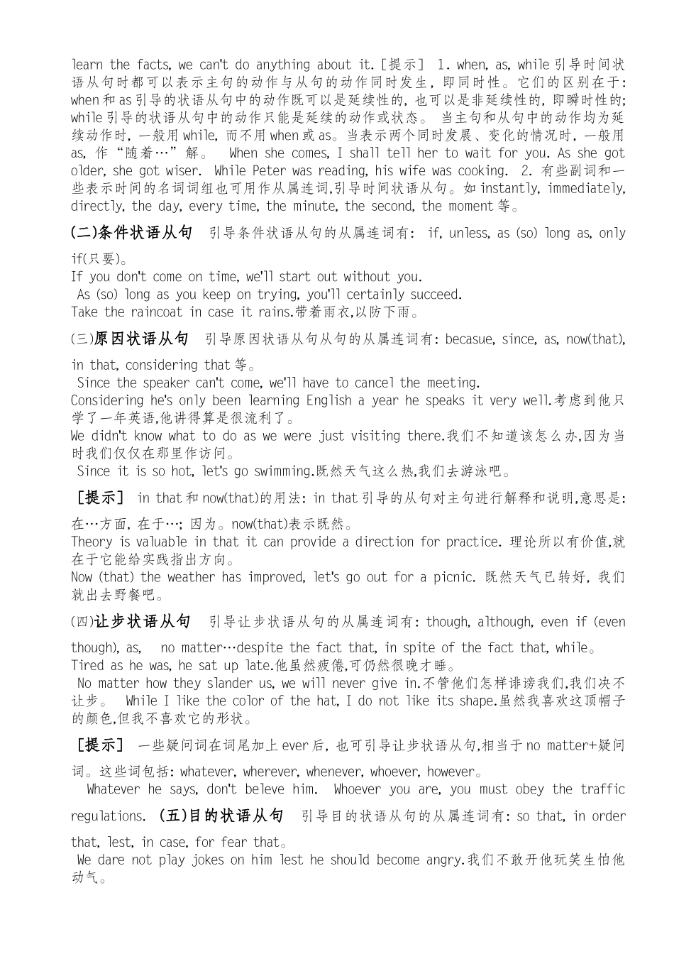 英语从句分类与解析_第2页