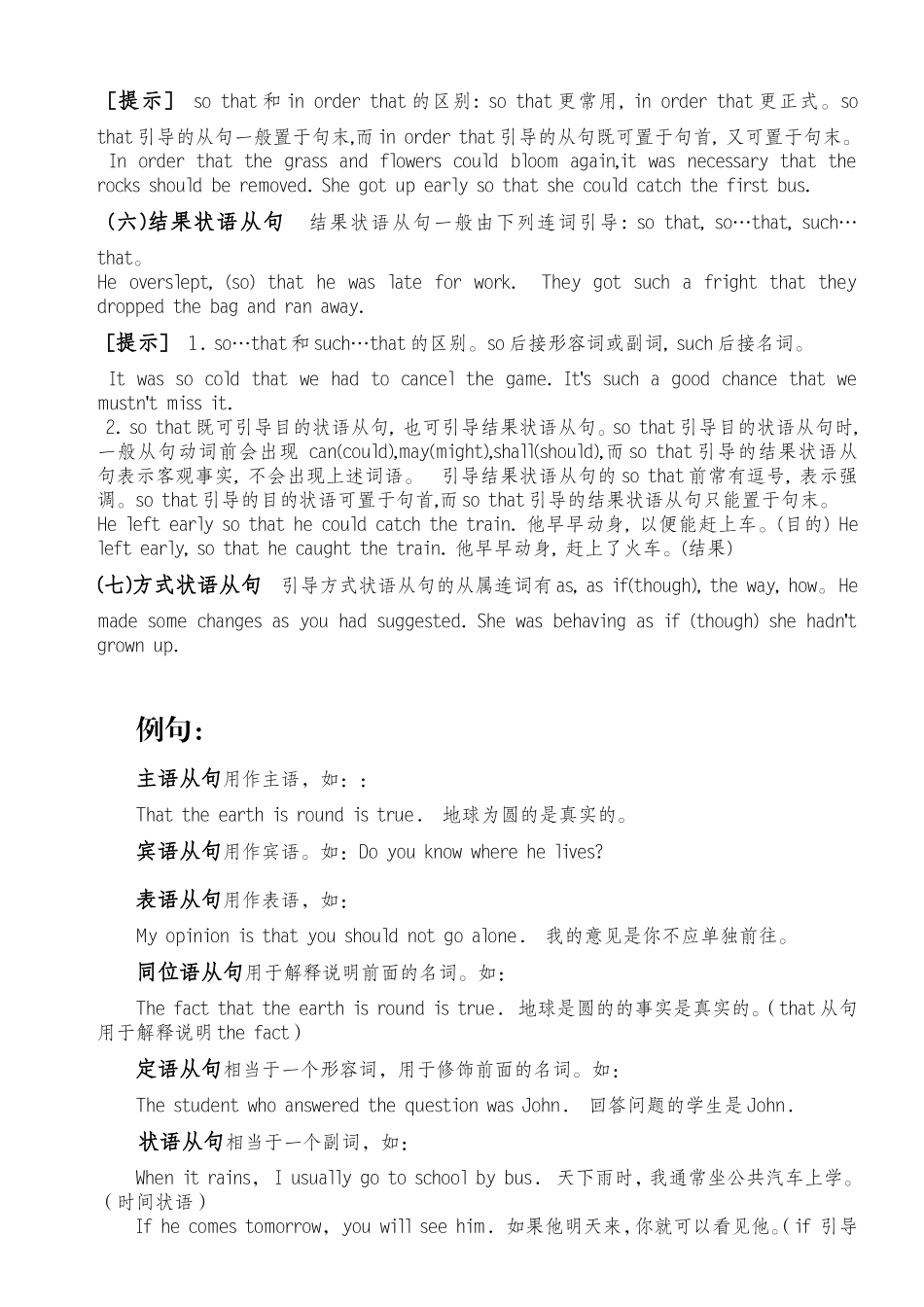 英语从句分类与解析_第3页