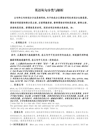 英语从句分类与解析