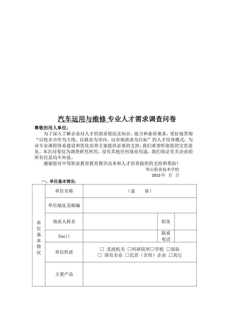 汽车运用与维修专业调研方案_第2页