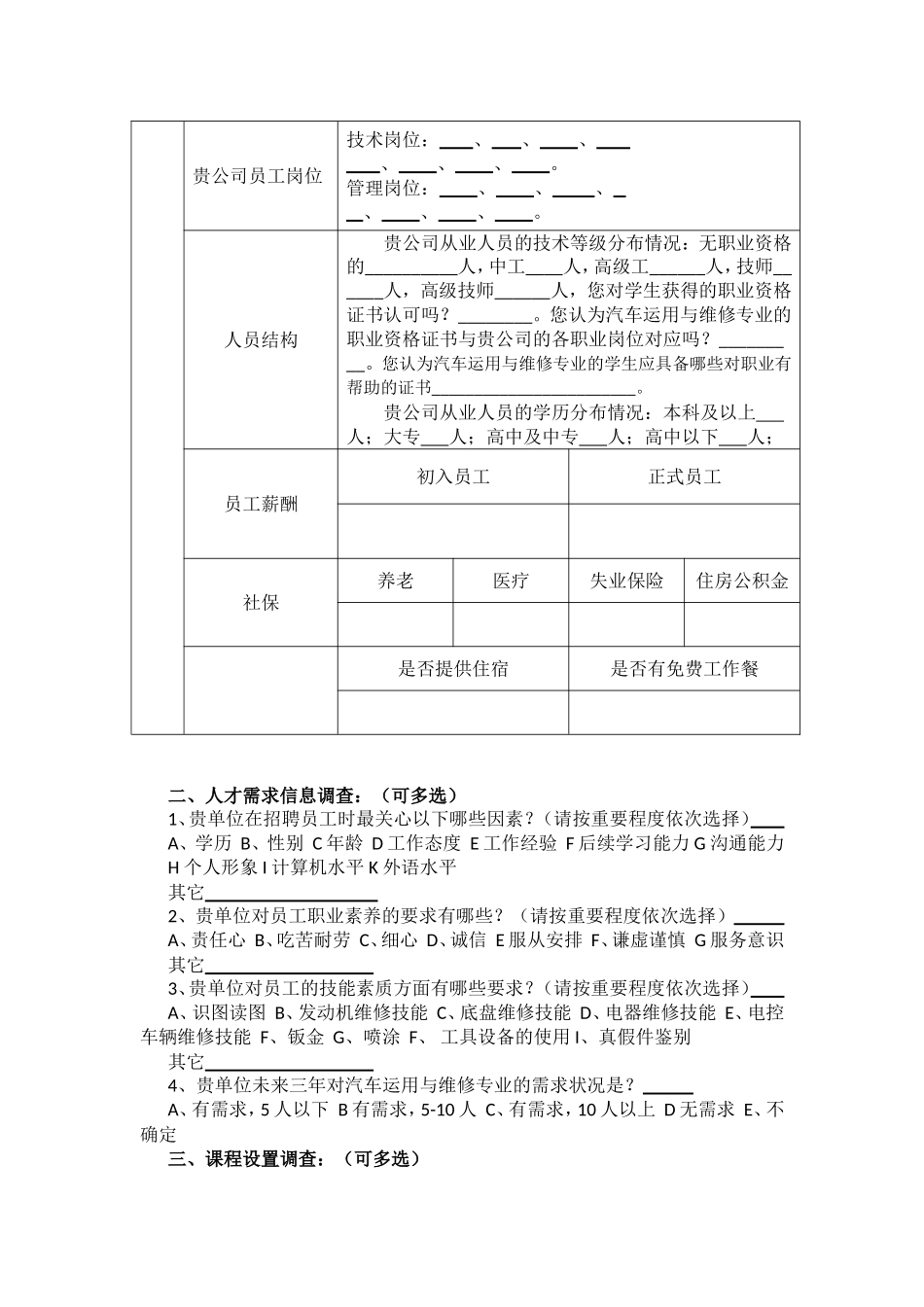 汽车运用与维修专业调研方案_第3页