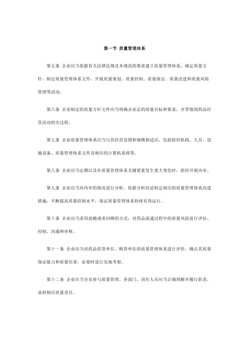 药品经营质量管理规范(GSP)_第2页