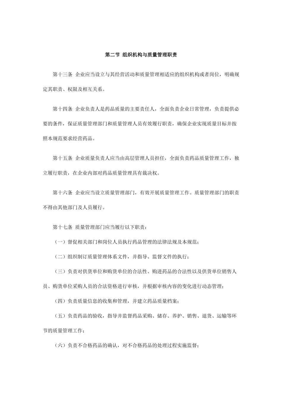 药品经营质量管理规范(GSP)_第3页