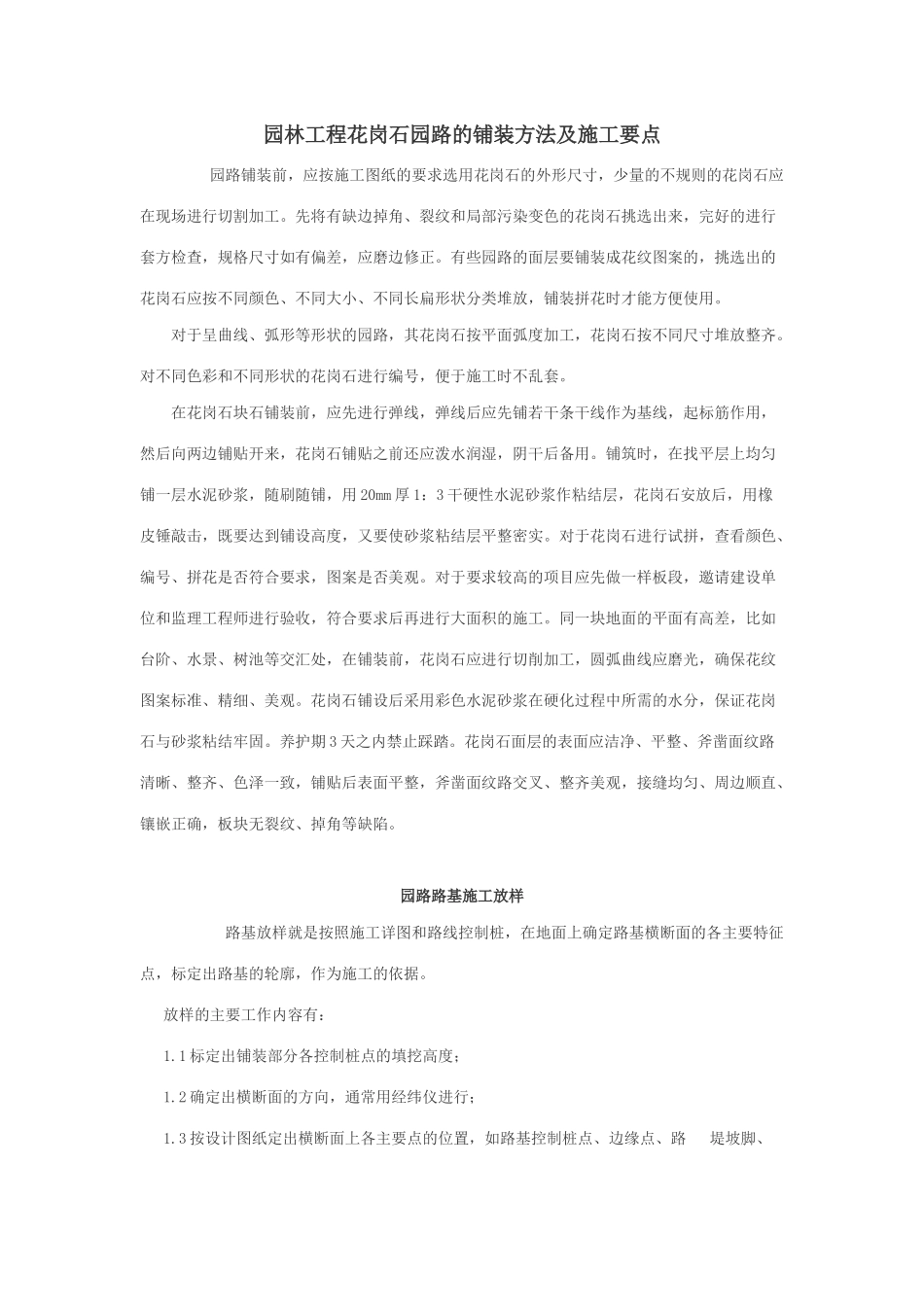 园路铺装的几种方法及施工要点_第1页