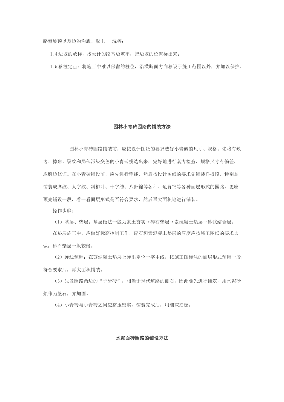 园路铺装的几种方法及施工要点_第2页