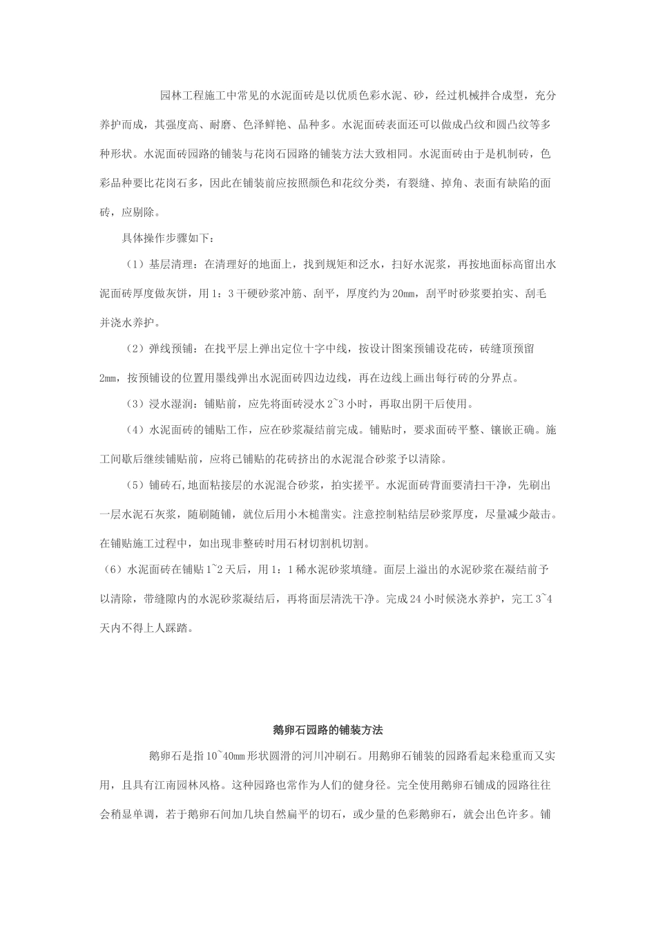 园路铺装的几种方法及施工要点_第3页