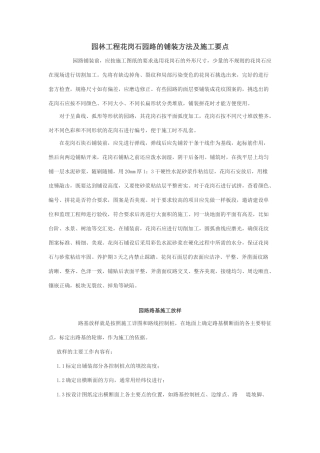 园路铺装的几种方法及施工要点