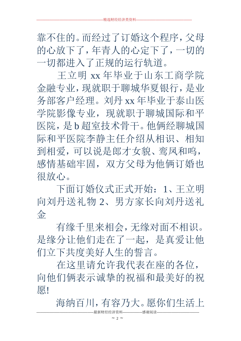 长辈在婚礼上的致辞(精选多篇)_第2页