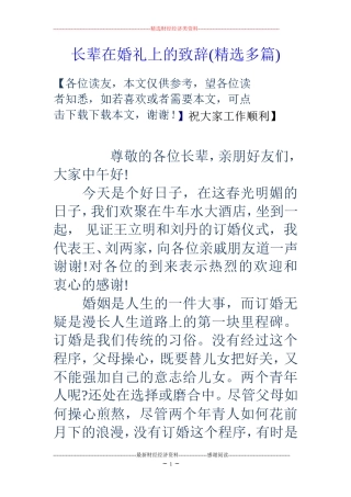 长辈在婚礼上的致辞(精选多篇)