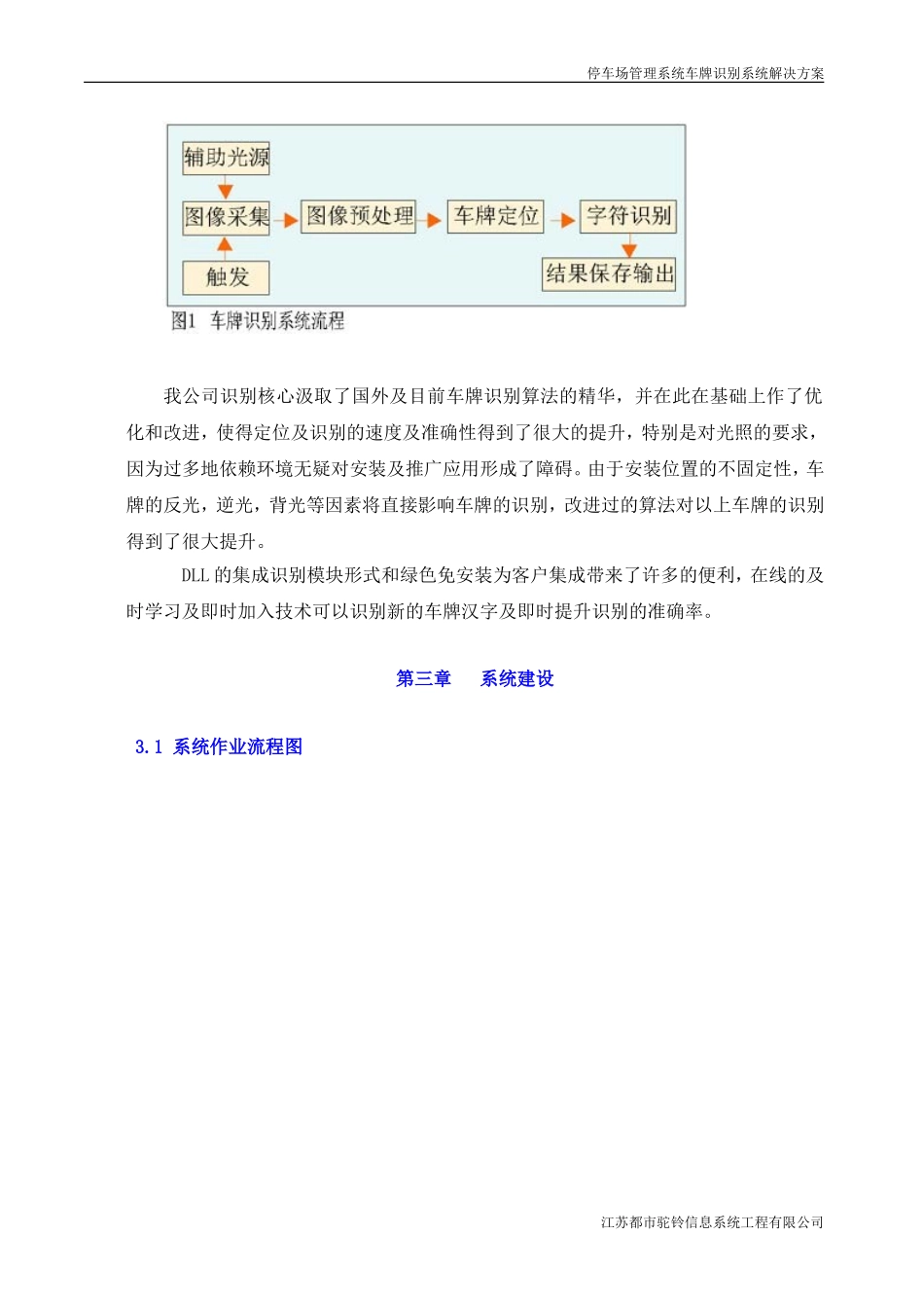 停车场系统方案(车牌识别版)_第2页