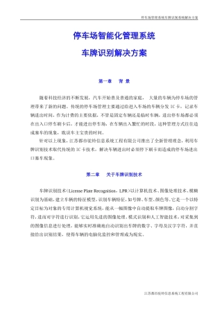 停车场系统方案(车牌识别版)