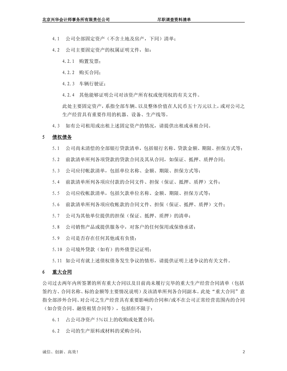 尽职调查所需资料清单_第2页