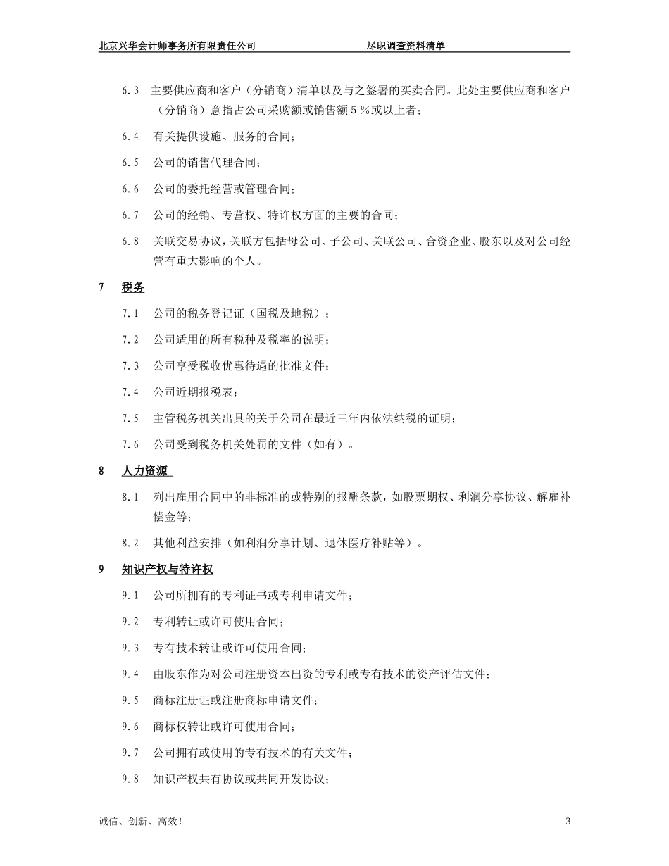 尽职调查所需资料清单_第3页