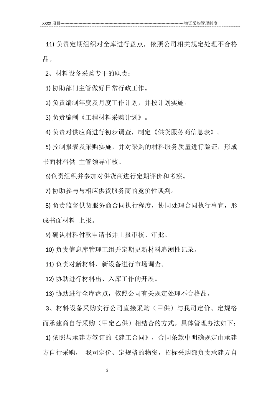 工程物资采购管理制度_第2页