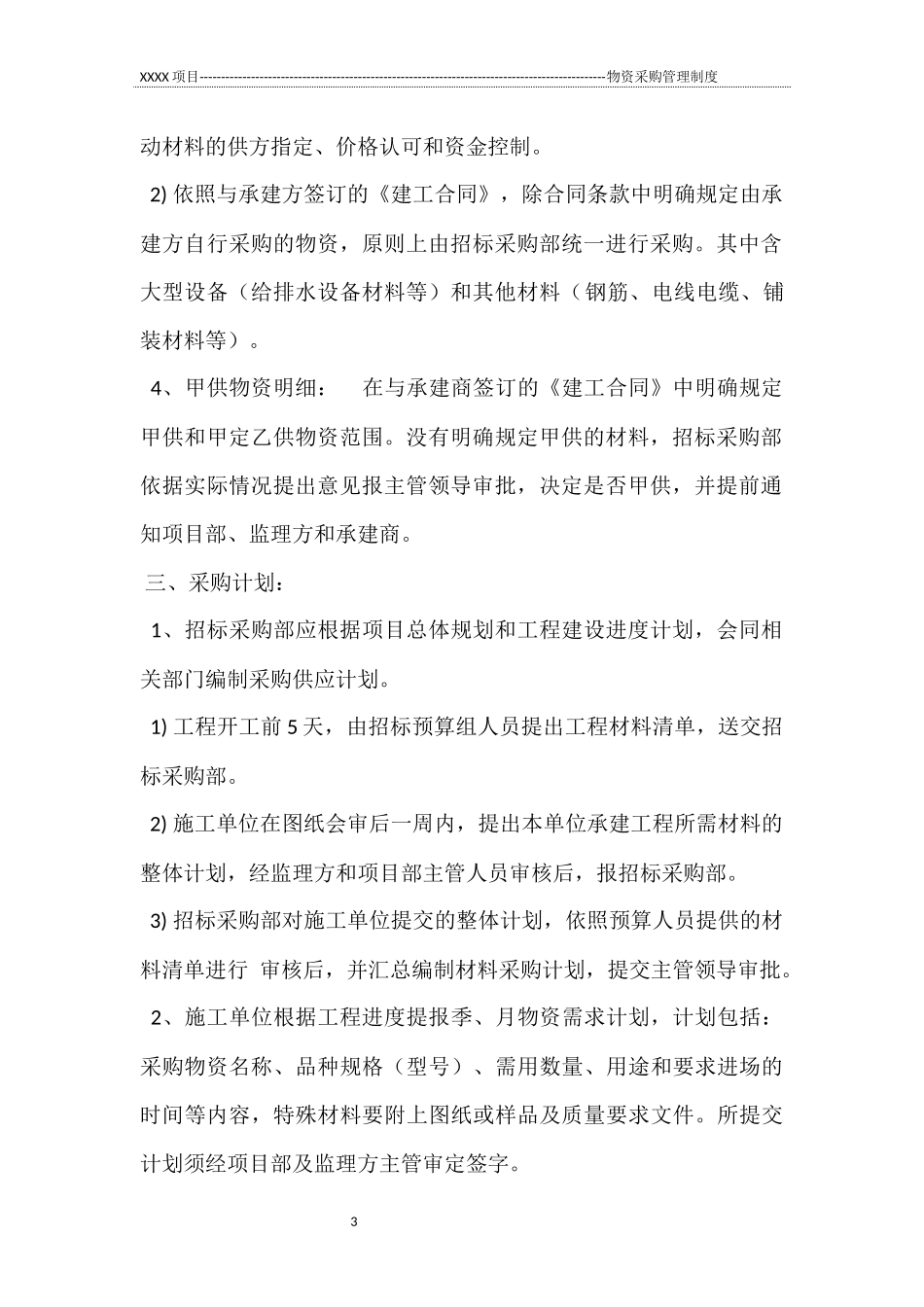 工程物资采购管理制度_第3页