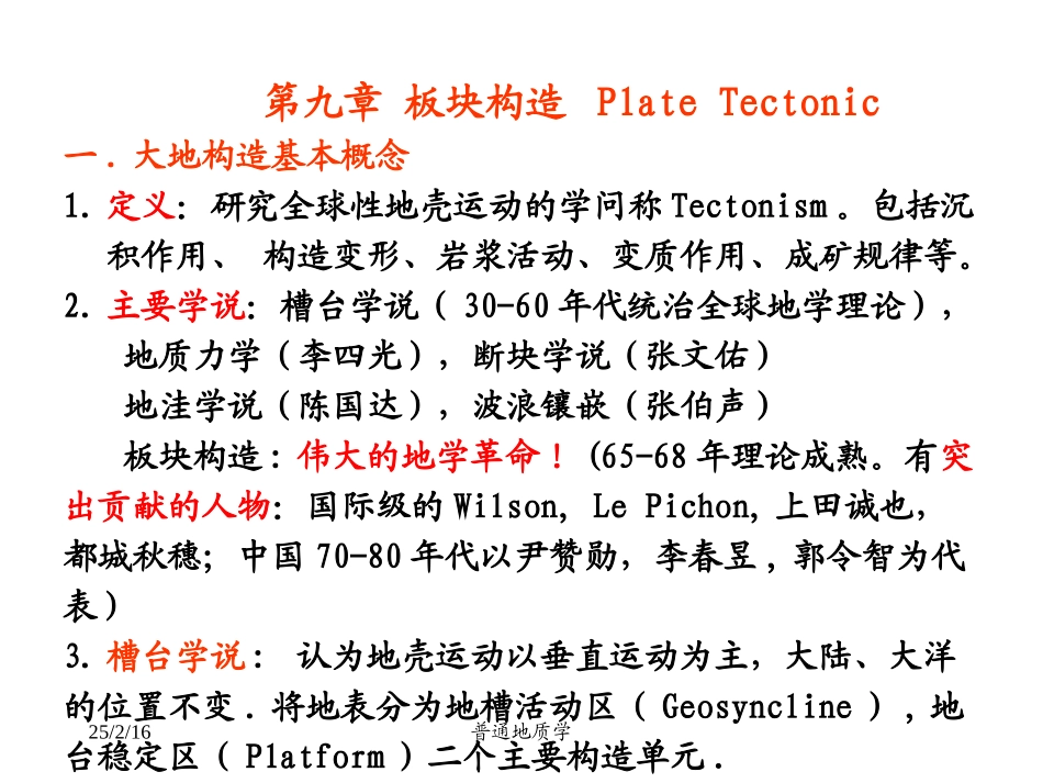 南京大学_普通地质学_9普地板块构造_第2页