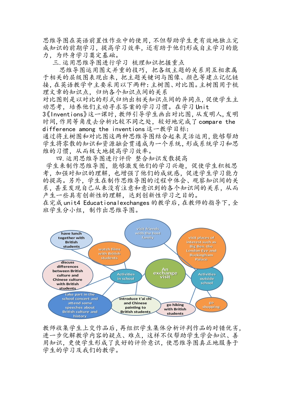 思维导图  论文_第2页