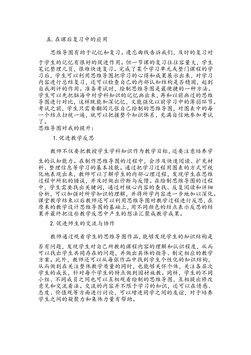 思维导图  论文_第3页