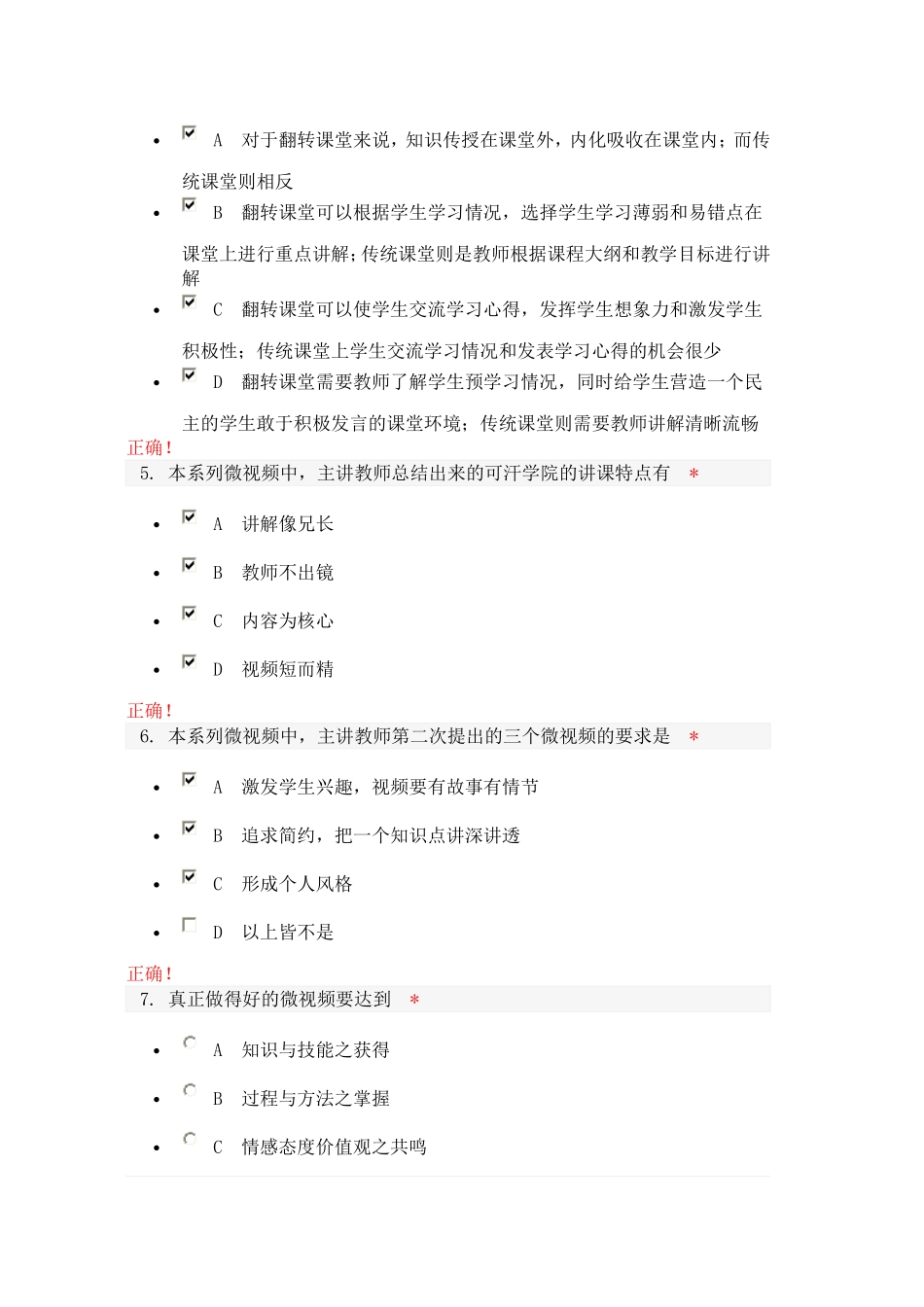 微课程的应用实践与思考_第2页