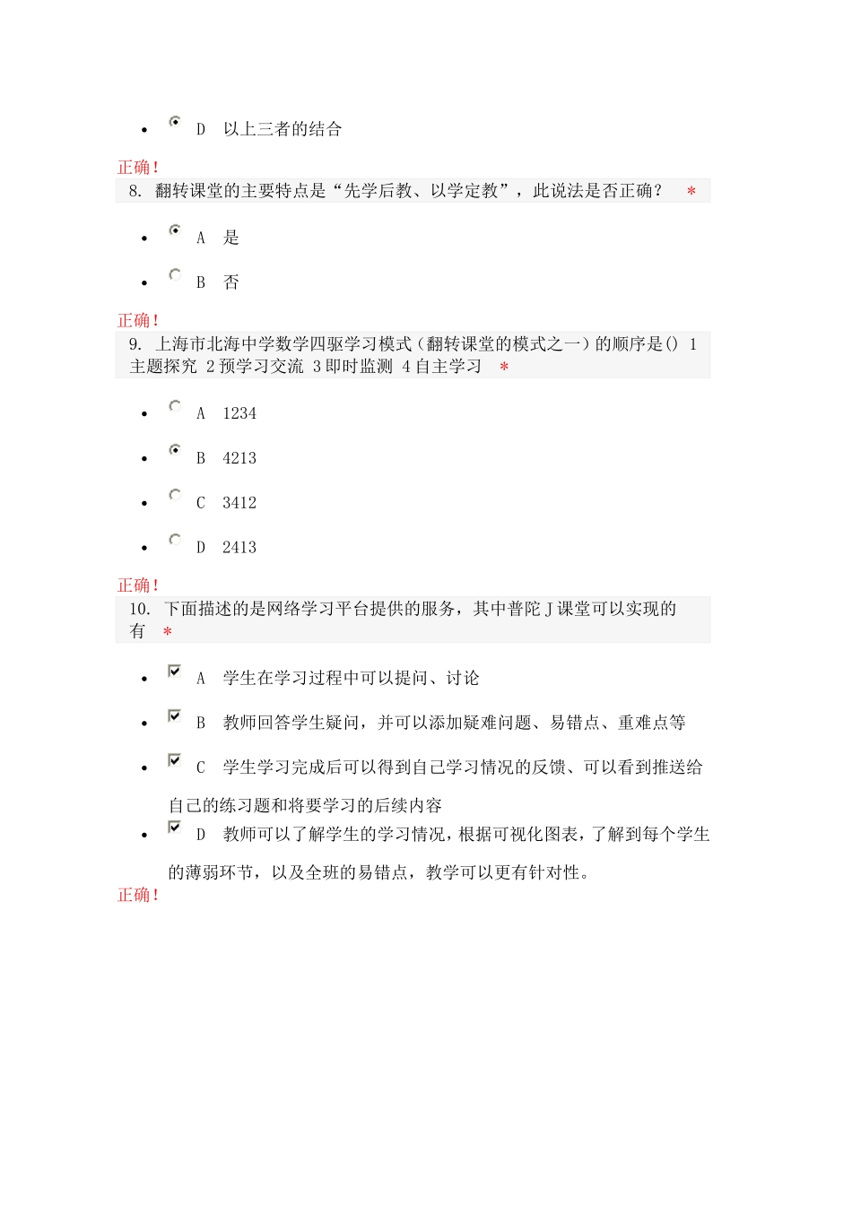 微课程的应用实践与思考_第3页